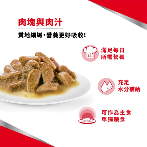 (秋日勁減優惠: 正價$170) Royal Canin CAT (FHN) 11+ Senior Cats (Gravy) 健康營養系列 老年貓11+ 主食濕糧(肉汁) (4200200) 85g X 12 原盒 (原裝行貨)